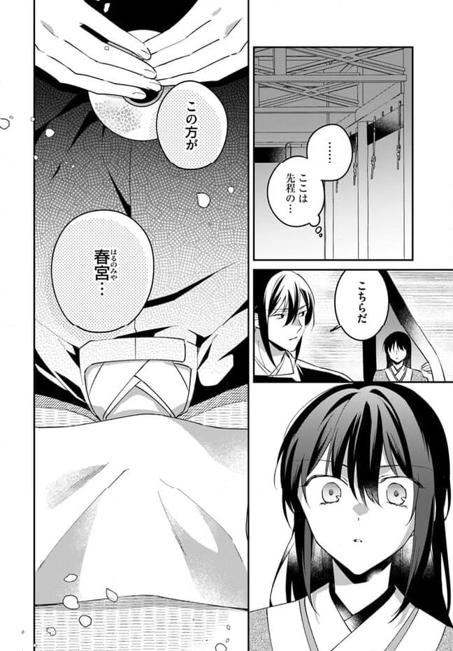 神招きの庭 第11.1話 - Trang 4