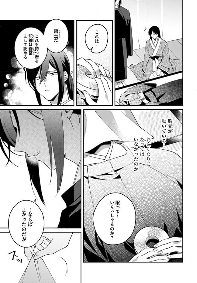神招きの庭 第11.1話 - Trang 5