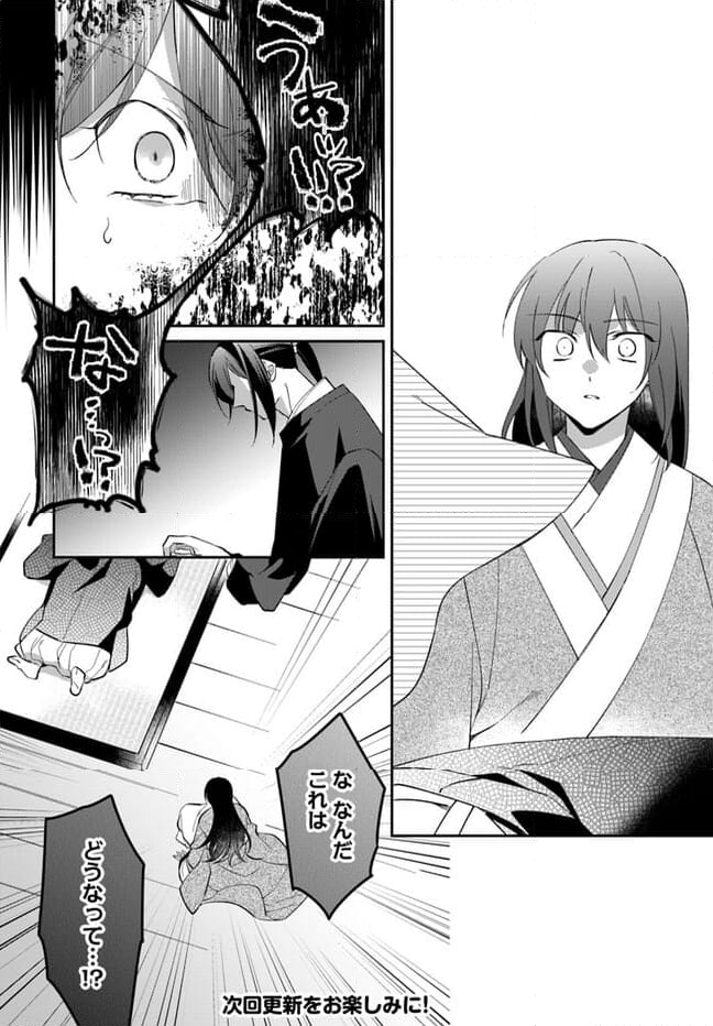 神招きの庭 第11.1話 - Trang 6