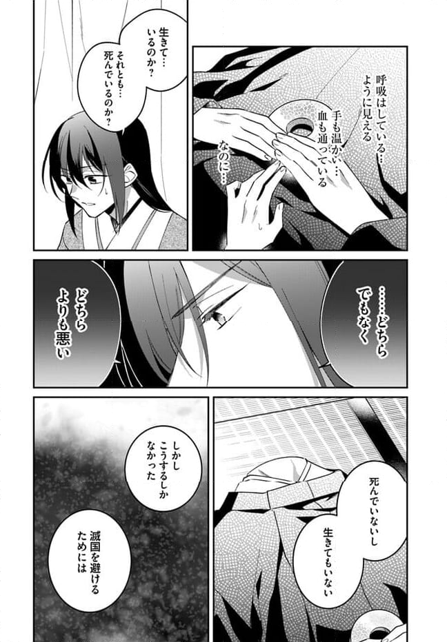 神招きの庭 第11.2話 - Trang 2