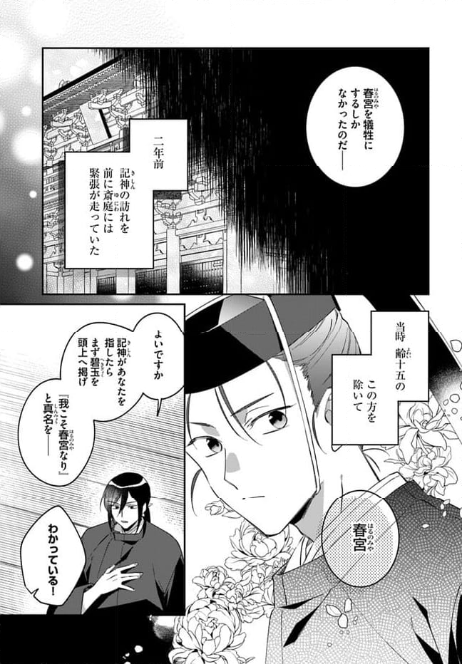 神招きの庭 第11.2話 - Trang 3