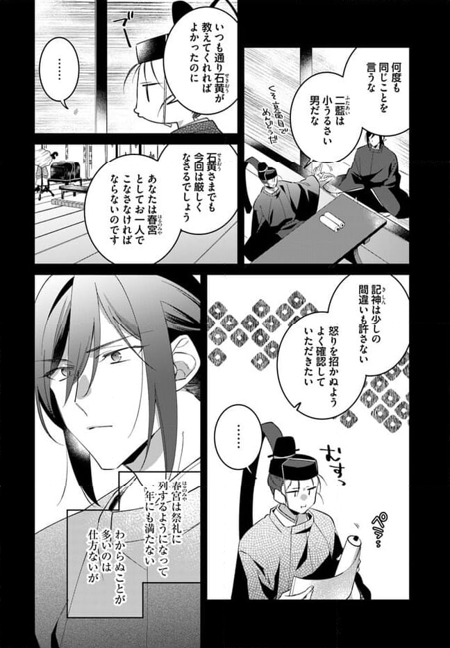 神招きの庭 第11.2話 - Trang 4