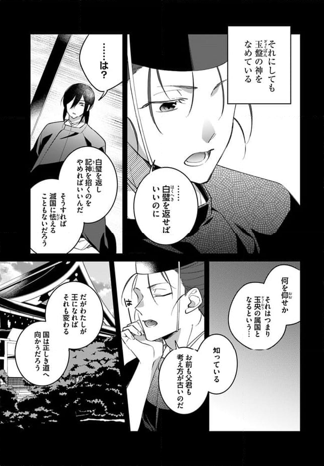 神招きの庭 第11.2話 - Trang 5