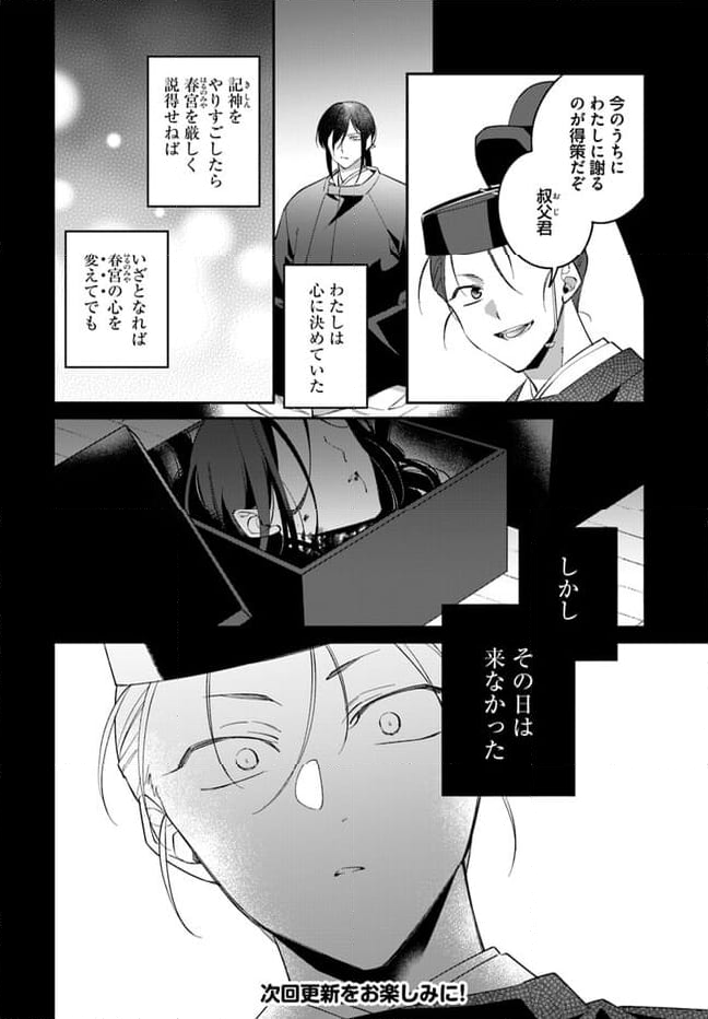 神招きの庭 第11.2話 - Trang 6