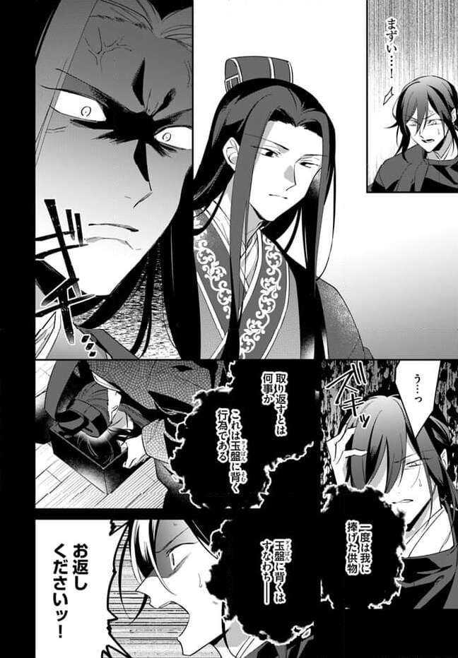 神招きの庭 第11.3話 - Trang 2