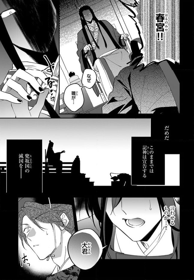 神招きの庭 第11.3話 - Trang 3