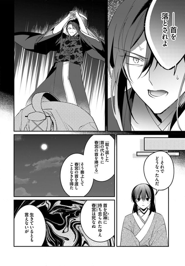 神招きの庭 第11.3話 - Trang 4