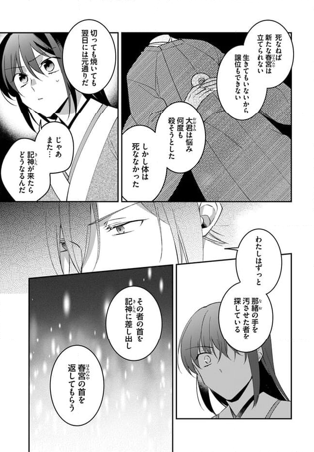 神招きの庭 第11.3話 - Trang 5