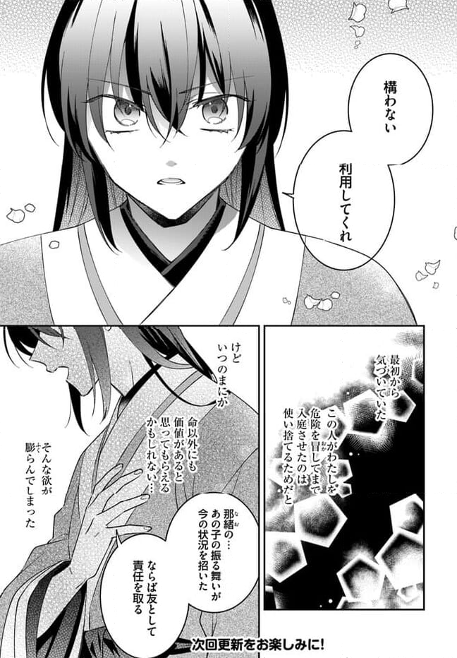 神招きの庭 第11.3話 - Trang 7