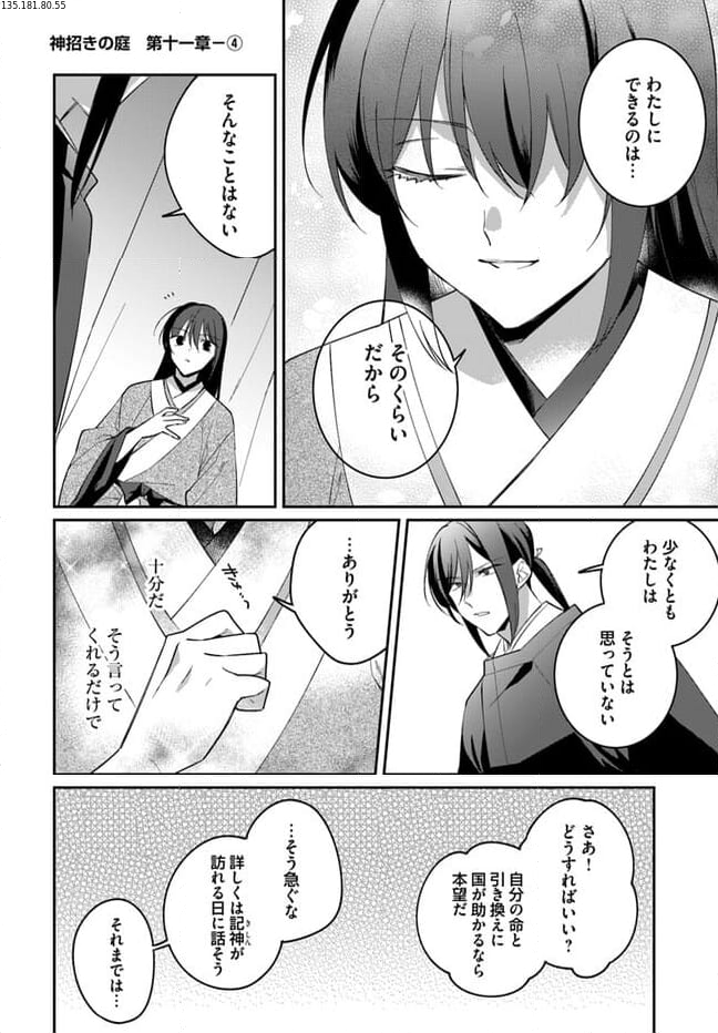 神招きの庭 第11.4話 - Trang 1