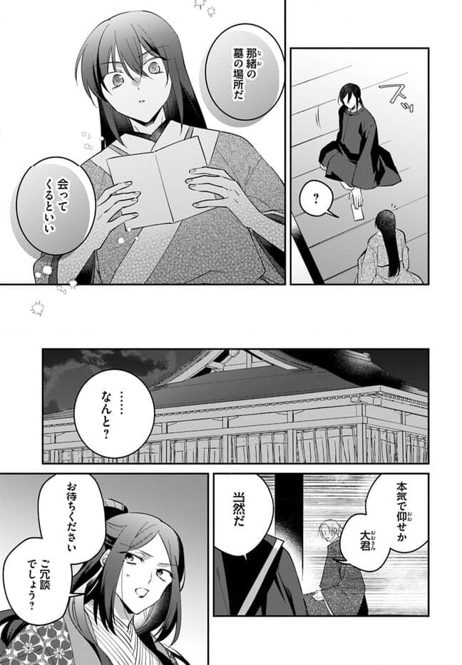 神招きの庭 第11.4話 - Trang 2