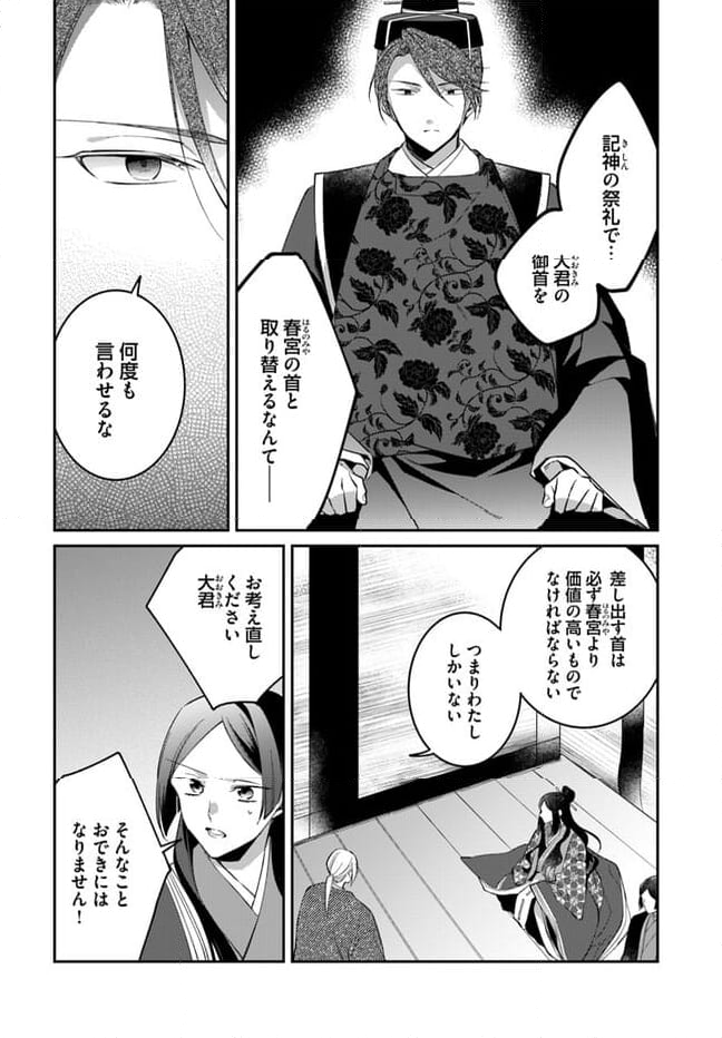 神招きの庭 第11.4話 - Trang 3