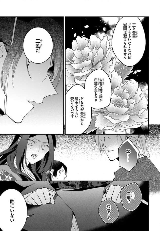 神招きの庭 第11.4話 - Trang 4