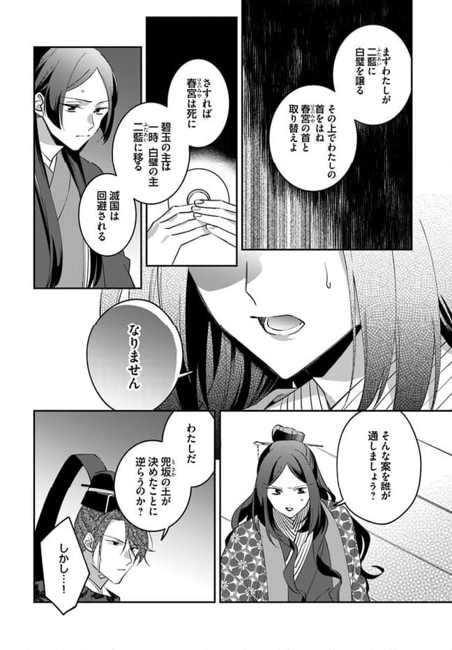 神招きの庭 第11.4話 - Trang 5