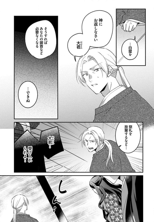 神招きの庭 第11.4話 - Trang 6
