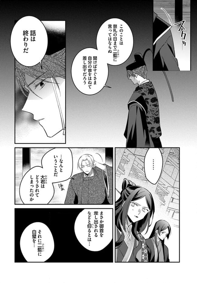 神招きの庭 第11.4話 - Trang 7