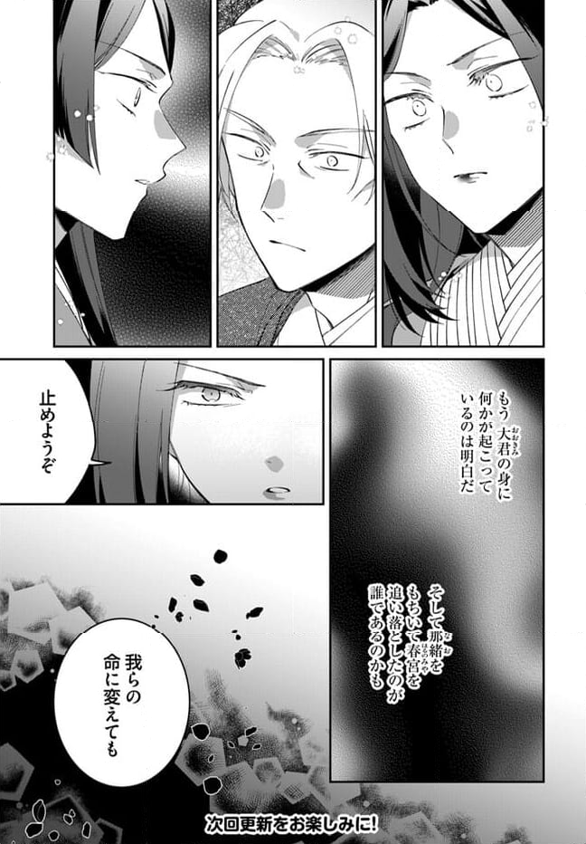 神招きの庭 第11.4話 - Trang 8