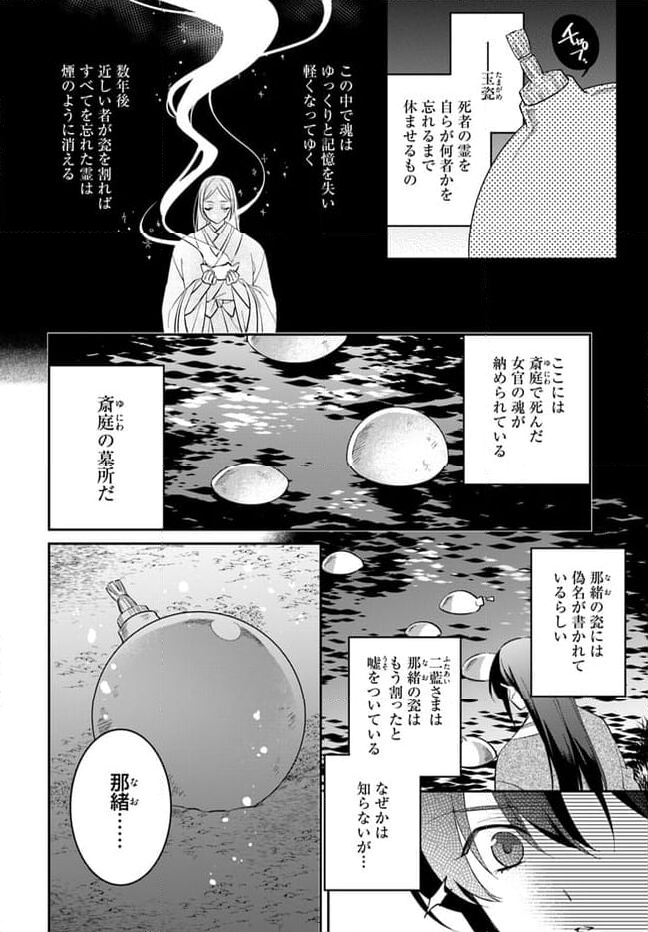 神招きの庭 第12.1話 - Trang 2