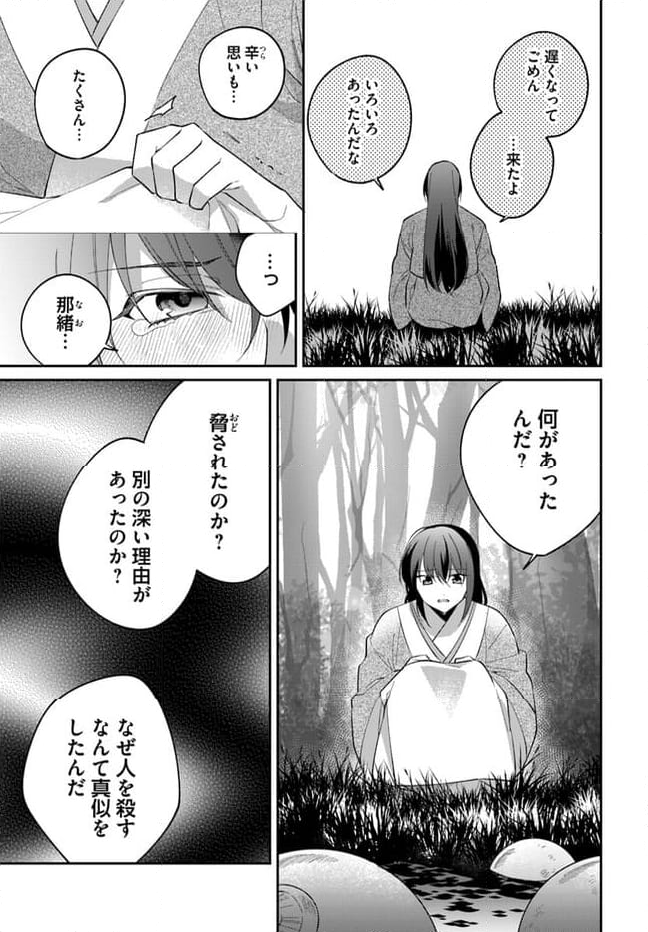 神招きの庭 第12.1話 - Trang 3