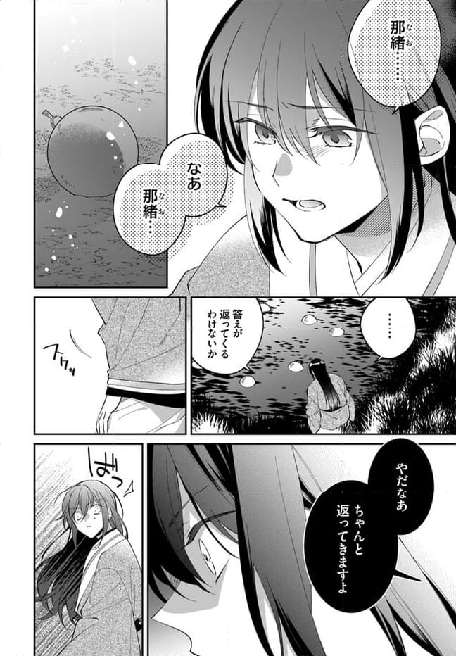 神招きの庭 第12.1話 - Trang 4