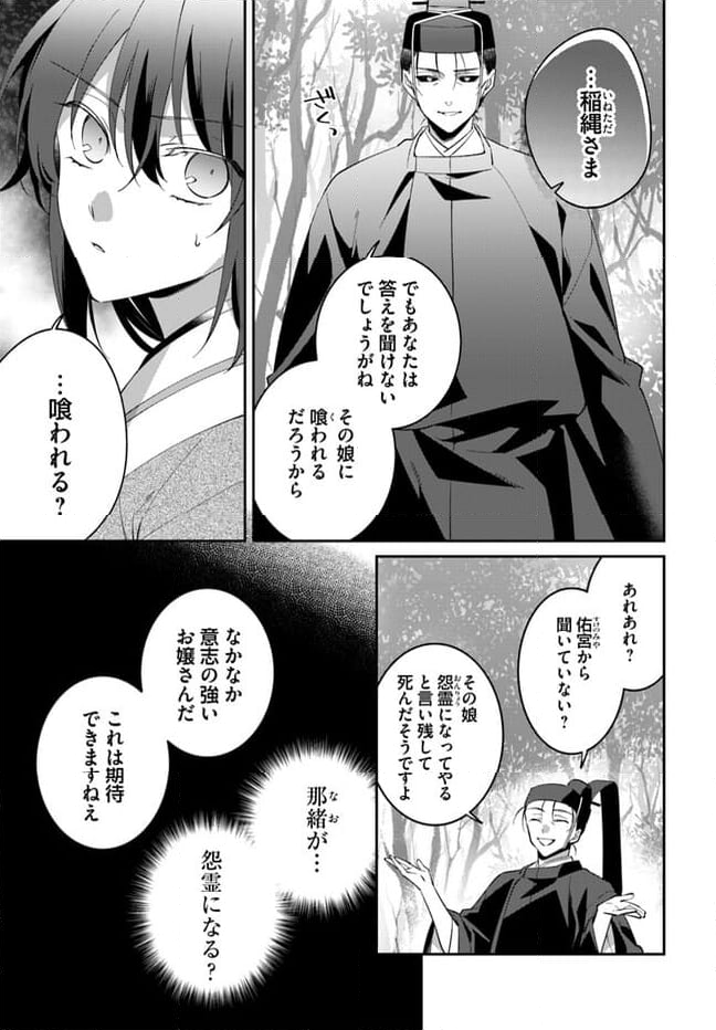 神招きの庭 第12.1話 - Trang 5