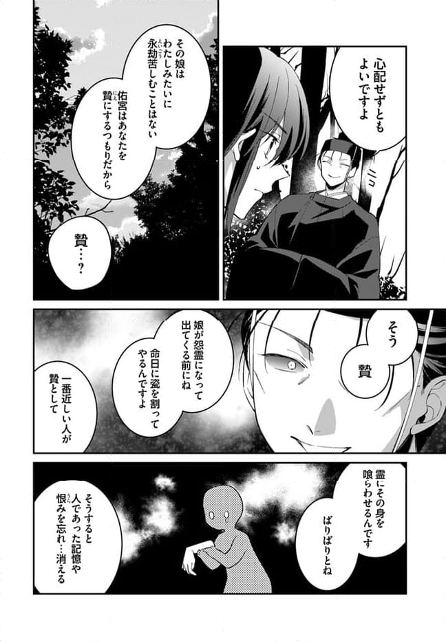 神招きの庭 第12.1話 - Trang 6
