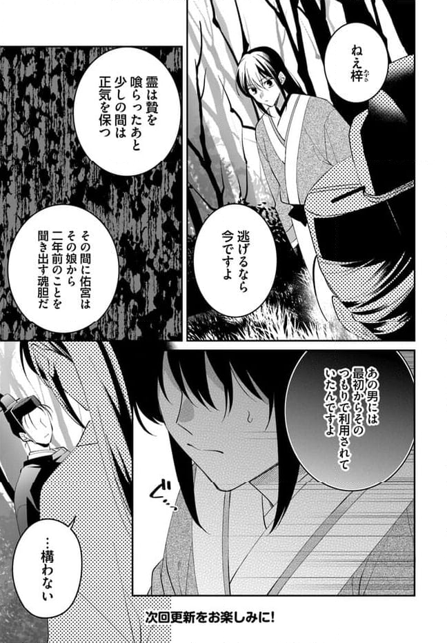 神招きの庭 第12.1話 - Trang 7