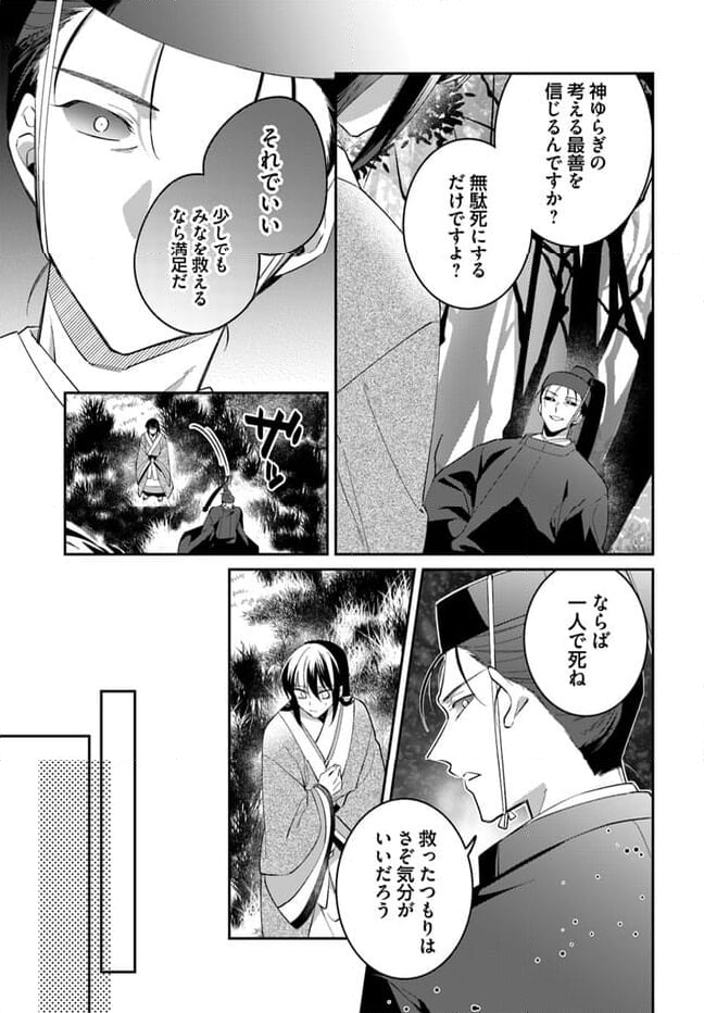 神招きの庭 第12.2話 - Trang 2