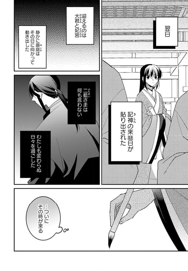 神招きの庭 第12.2話 - Trang 3