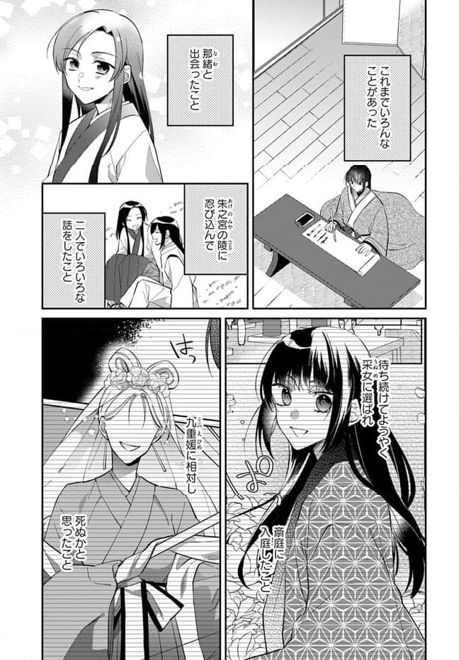 神招きの庭 第12.2話 - Trang 4