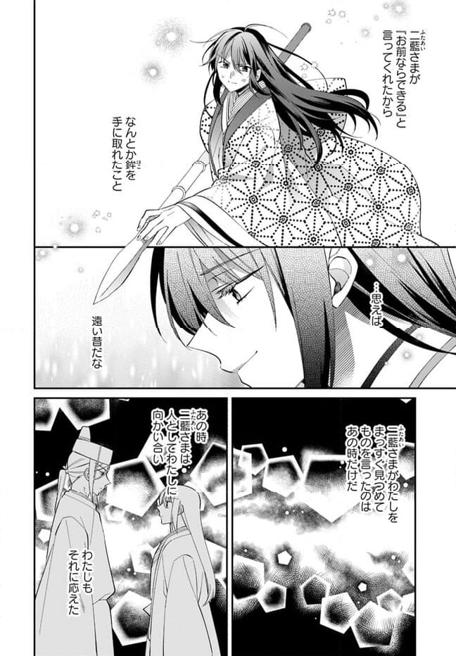 神招きの庭 第12.2話 - Trang 5