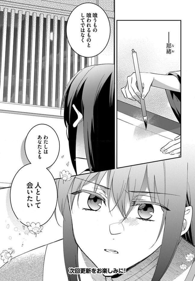 神招きの庭 第12.2話 - Trang 6