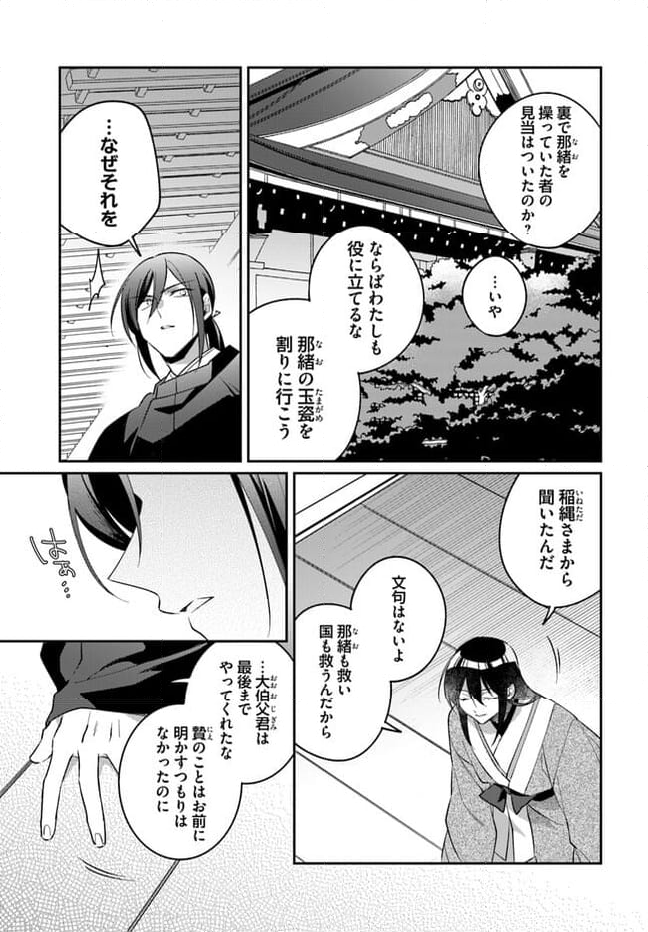 神招きの庭 第12.3話 - Trang 2