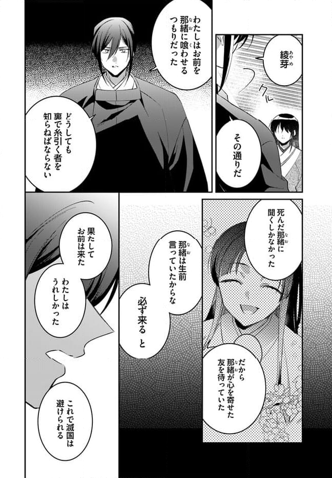 神招きの庭 第12.3話 - Trang 3