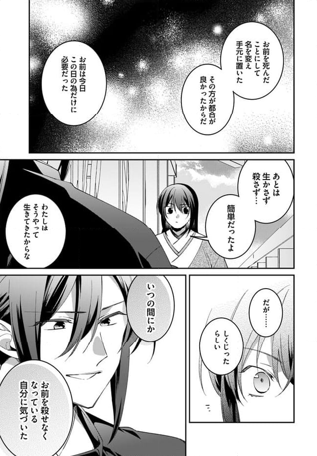 神招きの庭 第12.3話 - Trang 4