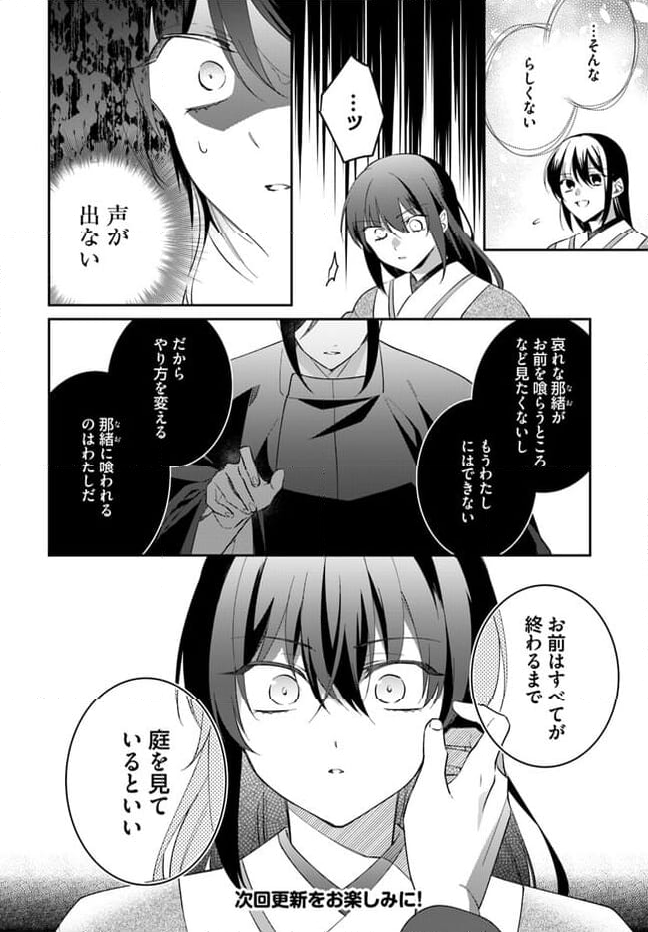 神招きの庭 第12.3話 - Trang 5