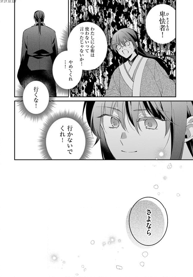 神招きの庭 第12.4話 - Trang 2