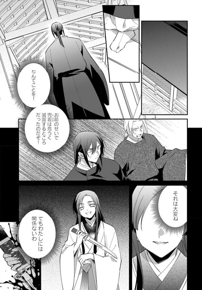 神招きの庭 第12.4話 - Trang 3