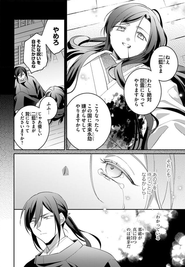 神招きの庭 第12.4話 - Trang 4