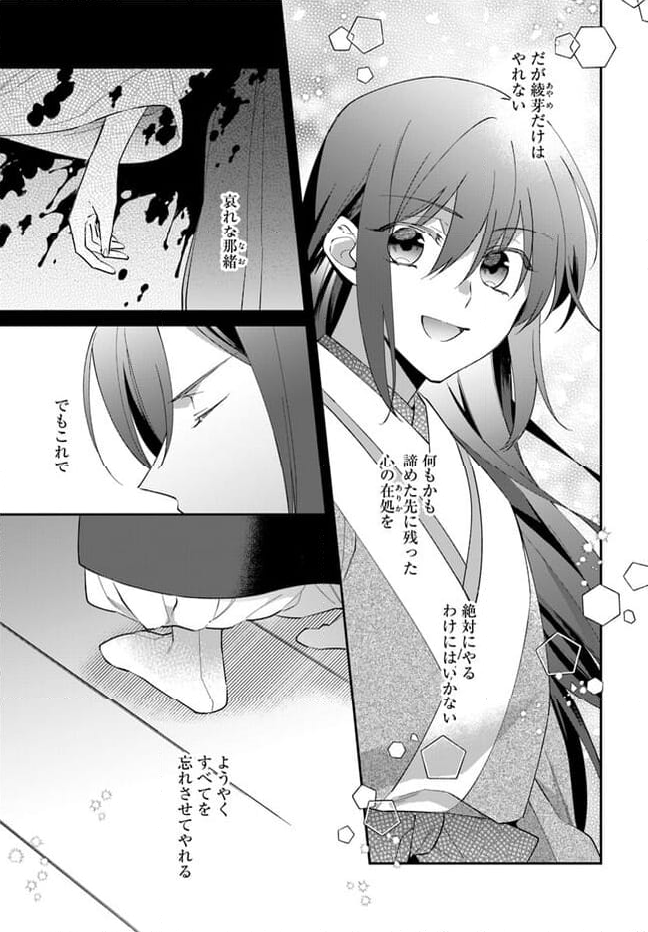 神招きの庭 第12.4話 - Trang 5