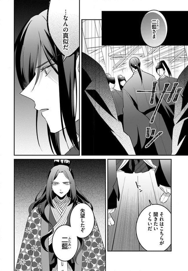 神招きの庭 第12.4話 - Trang 6