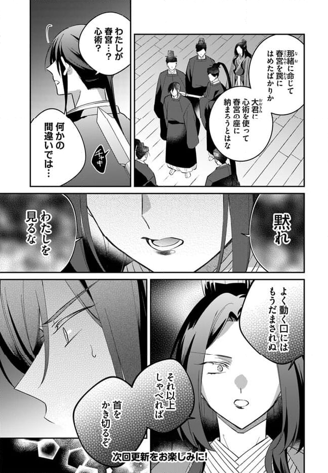 神招きの庭 第12.4話 - Trang 7
