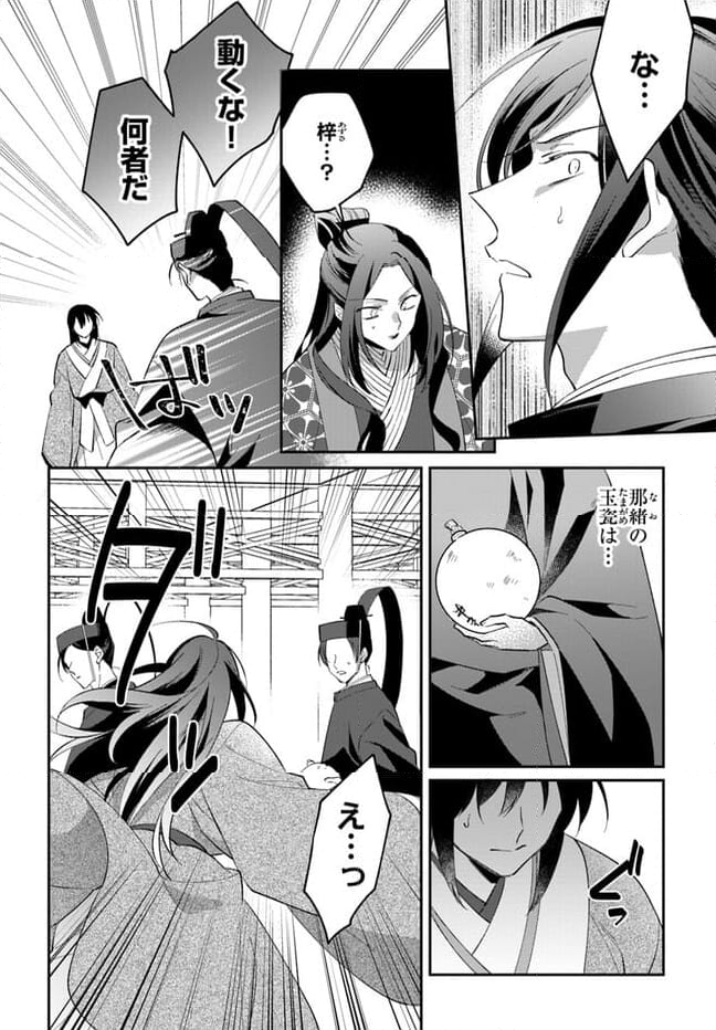 神招きの庭 第13.2話 - Trang 2
