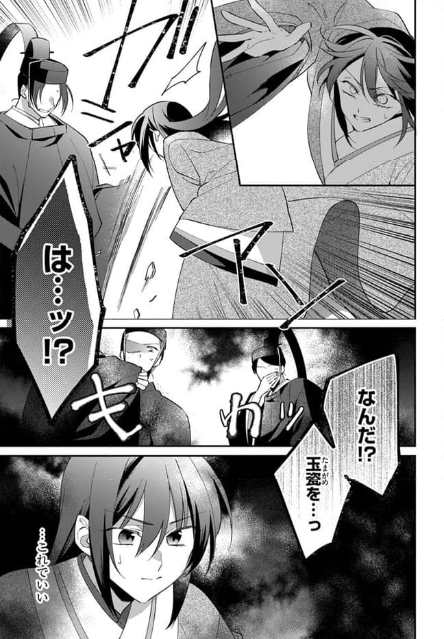 神招きの庭 第13.2話 - Trang 3
