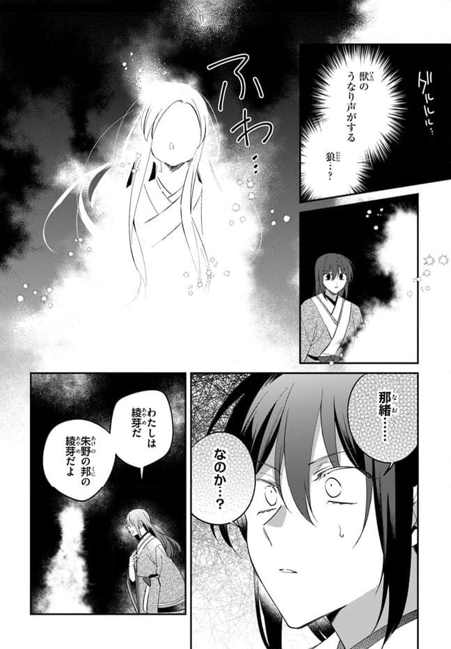 神招きの庭 第13.2話 - Trang 4