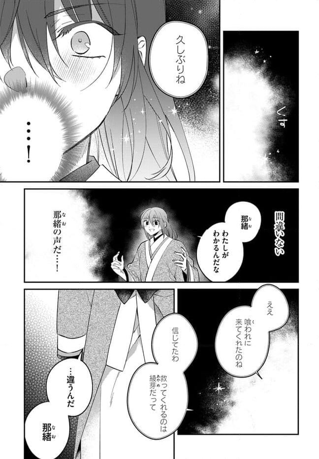 神招きの庭 第13.2話 - Trang 5