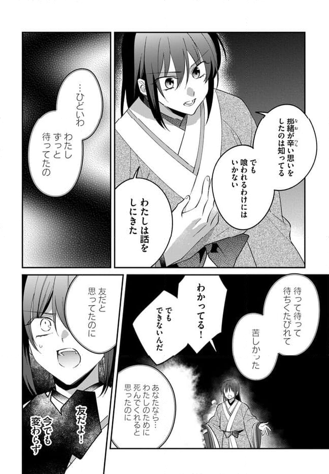 神招きの庭 第13.2話 - Trang 6