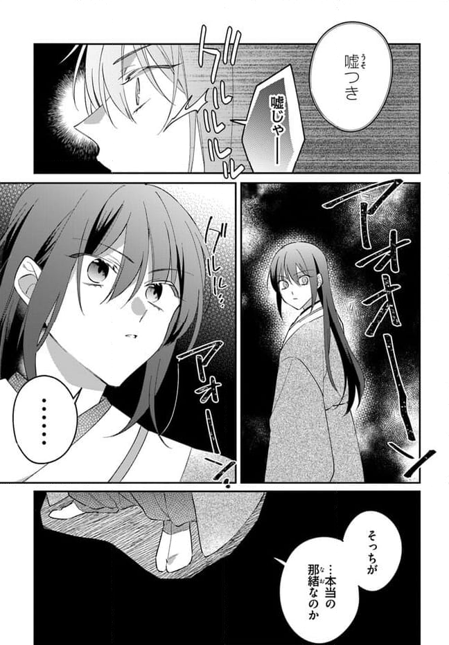 神招きの庭 第13.2話 - Trang 7