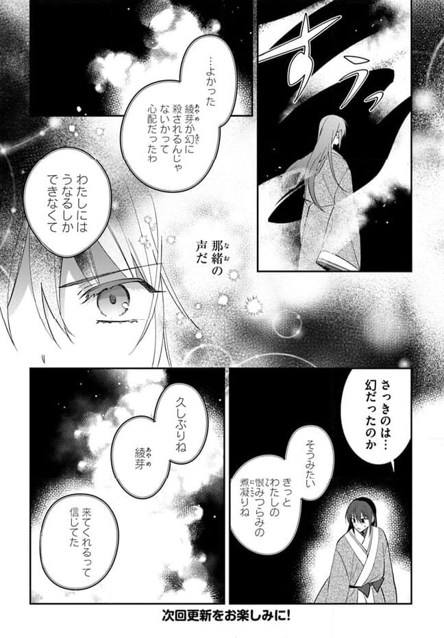 神招きの庭 第13.2話 - Trang 8