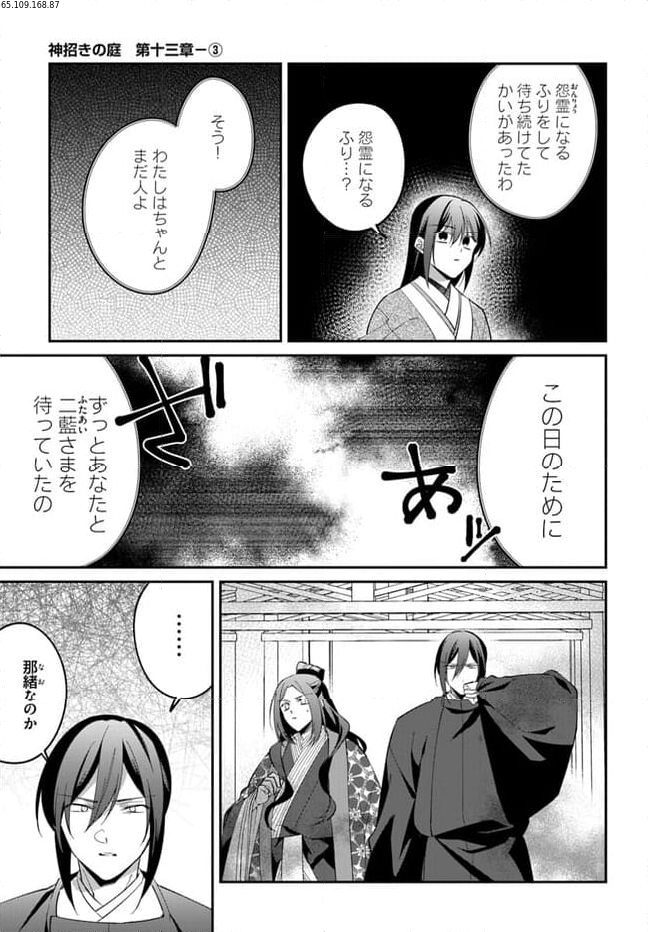 神招きの庭 第13.3話 - Trang 1